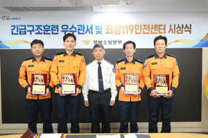 경산소방서 중앙119안전센터, 올해 최강119안전센터 1위 선정