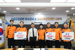 경산소방서, 긴급구조훈련 평가 경북 1위