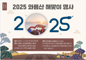 대구시 서구, 1월1일 와룡산 해맞이 행사 개최
