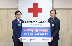 국제로타리 3700지구, 대구적십자사에 특별성금 1000만원 기탁