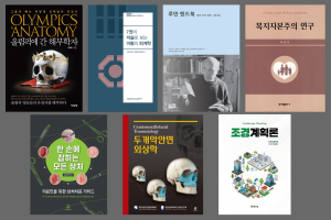 계명대 교수 저서 7종, ‘2024 세종도서’ 선정