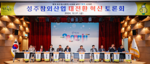 성주참외혁신위, 소비자 구매 유형 변화에 발 빠르게 대처