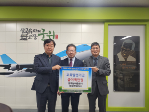 한국농어촌공사 의성군위지사, 교육발전기금 기탁