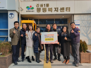 대구 동구 안심1동 주민자치위원회,  연말 이웃돕기성금 전달