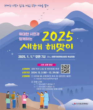 안동컨벤션센터 옥상정원서 ‘새해 해맞이’