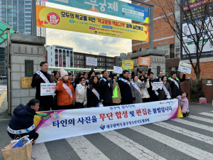 대구 중구 청소년지도협의회, 청소년 선도보호 캠페인