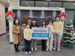 포항 장량초등학교, 이웃사랑성금 기부