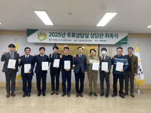 대구시 수성구, 2025년 무료 상담실 신규 상담관 위촉