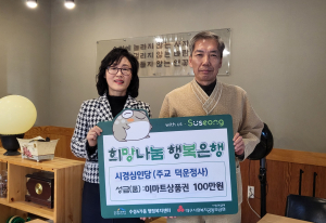 시경심인당, 대구 수성구 수성4가동에 이웃돕기 성품 기탁