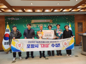 포항농업기술센터, 농촌진흥사업 ‘대상’