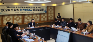 포항시, 분산에너지 특화지역 유치로 기업유치 촉진