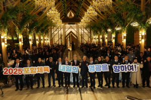 ‘2024 포항체육인의 밤’ 체육 활성화 유공자 14명 시장 표창패 수여