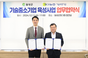 달성군, 기술중소기업 육성 ‘가속 페달’