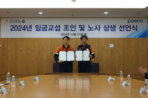 포스코, 기본급 10만원 인상ㆍ격려금 600만원