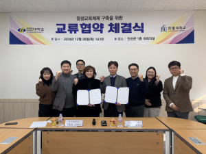 선린대-한동대, 평생교육체제 공동 구축