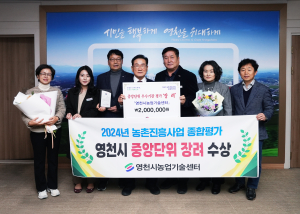 영천시, 3년 연속 농촌진흥사업 종합평가 우수기관 선정