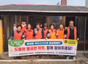 포항시 흥해읍, 복지사각지대 해소 주거환경 개선
