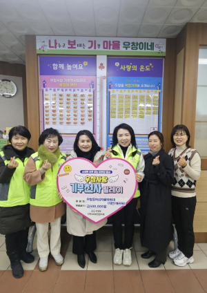 포항시 우창동 기부천사 제85호 탄생…여성자율방범대 50만원 전달