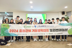 달성교육재단, 영국 옥스퍼드서 글로벌 인재 꿈 키우기