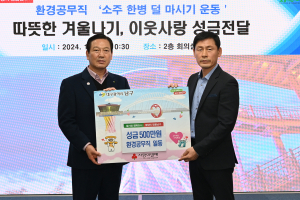 환경분야노동조합 대구 남구지부, 이웃사랑 성금전달