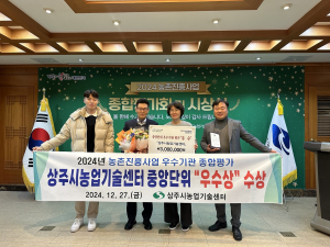 상주농기센터 농촌진흥사업 ‘참 잘했어요’
