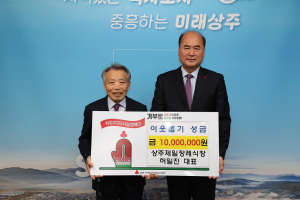 상주제일장례식장, 성금 1000만원 기부