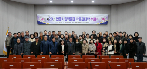 제20기 안동시립박물관 박물관대학 수료식