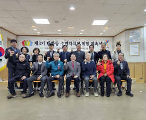 안동시 태화동 주민자치회 위원 위촉식