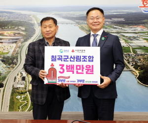 칠곡산림조합, 희망2025 나눔 캠페인 동참