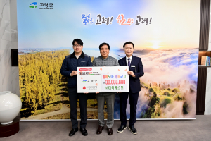 ㈜대욱케스트, 고령군 3000만원 기탁