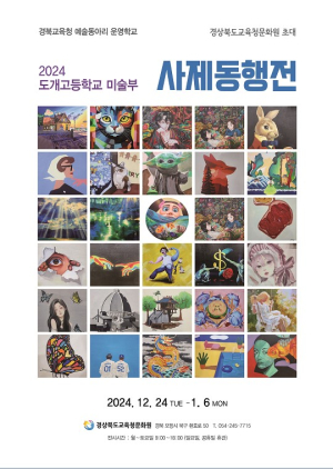 예술로 하나되는 스승과 제자 ‘사제동행전’