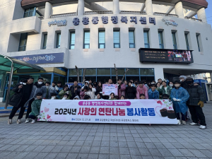 포항 유강중, 용흥동 사랑의 연탄 나눔