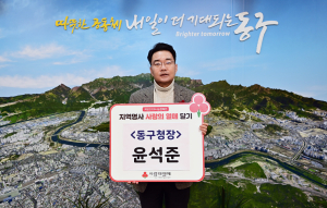 대구사회복지공동모금회, 동구에 사랑의 열매 달기 릴레이 행사ㆍ성금 기탁