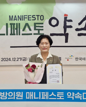 남영숙 경북도의원, 매니페스토 약속대상 ‘최우수상’