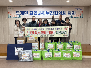 군위군 부계면 지사협, 맞춤형 물품 지원