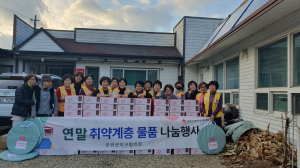대한적십자사군위군봉사회, 연말 희망풍차 나눔 행사
