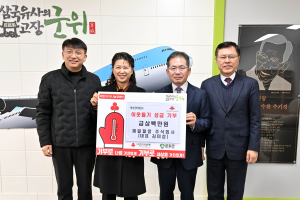 제일철망주식회사 대표 김미성, 군위군에 이웃돕기 성금 기부