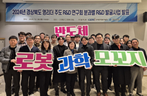 경북 젊은 과학자들, 초격차 기술 확보 박차