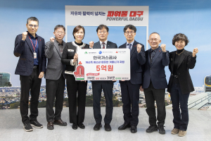한국가스공사, ‘대구시 거주 저소득 청소년 지원 사업’ 성금 전달
