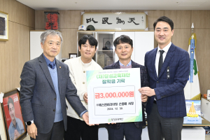 ㈜에스앤비라이팅, 달성군 인재 육성에 300만원 장학금 기탁