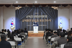 경북교육청, 올해 교육감 모범공무원ㆍ교육발전유공 포상 전수식