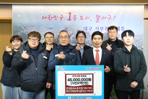 전국금속노조 대구지부, 달서구 4500만원 후원