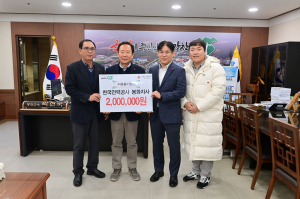 한국전력공사 봉화지사, 200만원 기탁