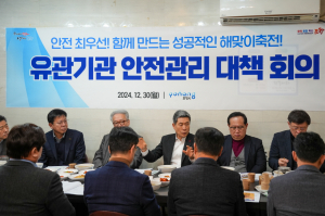 포항시, 호미곶한민족해맞이축전 공식행사 취소