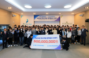 ㈜서한, 대구ㆍ경북 우수학생 장학금 5억