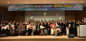 계명문화대ㆍ대구 달성군육아종합지원센터, 놀이 공모전 시상식 개최