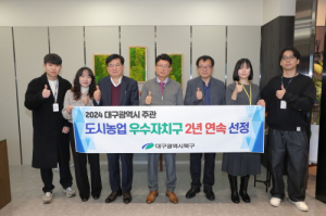 대구시 북구, 대구 도시농업 우수자치구 2연속 선정