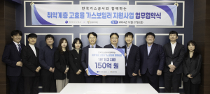 한국가스공사-한국에너지재단, ‘취약계층 고효율 가스보일러 지원사업’ 협약