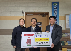 ㈜비에스텍, 상주시 희망2025 나눔캠페인 성금 300만원 기탁