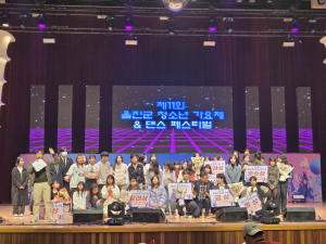 울진군 제11회 청소년가요제&댄스 페스티벌 성료